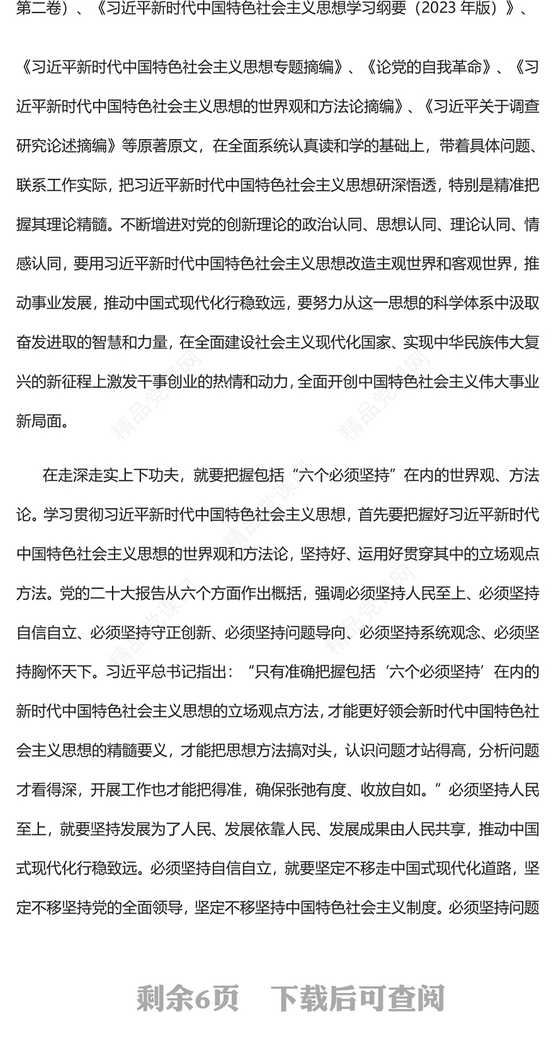 2023在推动学习贯彻习近平新时代中国特色社会主义思想走深走实上下功夫PPT优质党建风深入开展学习习近平新时代中国特色社会主义思想主题教育专题党课课件(讲稿)