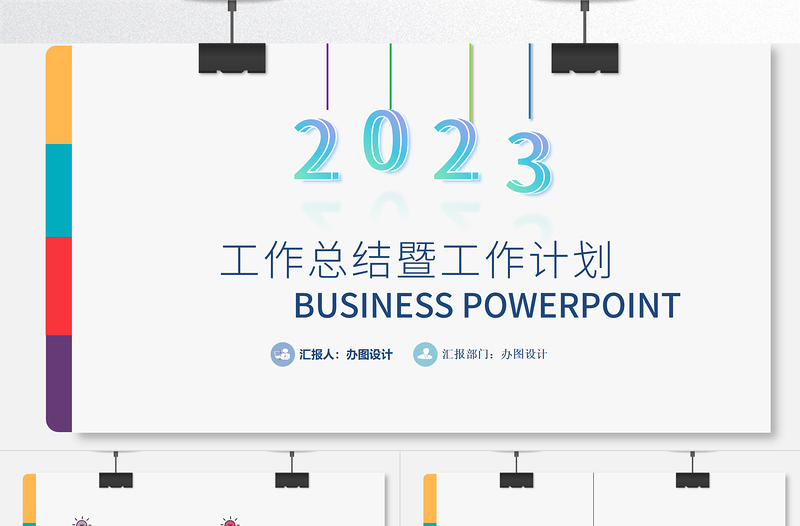 2023年工作总结暨工作计划PPT蓝色简约工作总结年终总结汇报模板