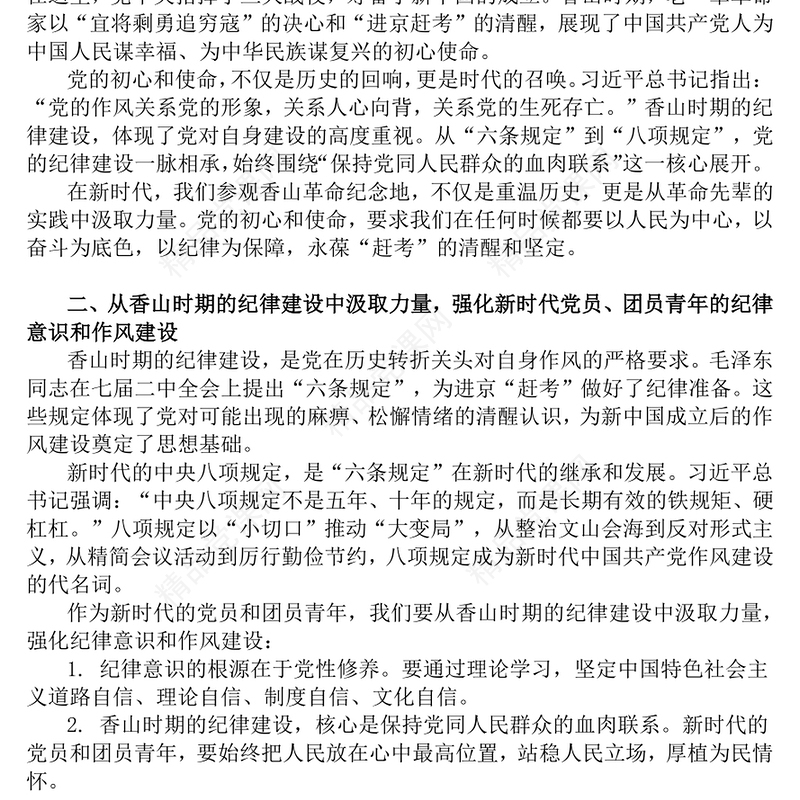 精美大气追寻赶考足迹不忘初心使命主题党课PPT课件(讲稿)