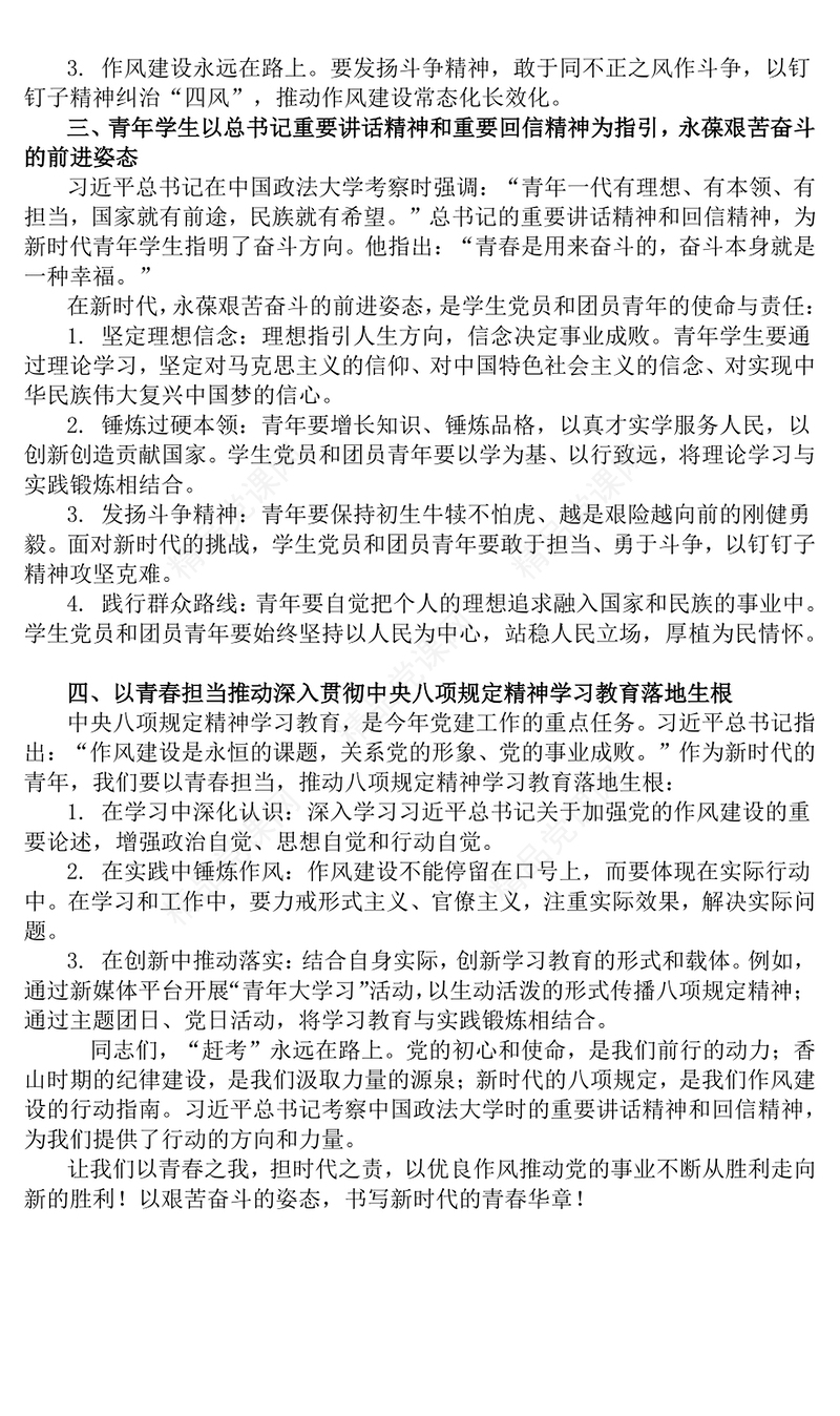 精美大气追寻赶考足迹不忘初心使命主题党课PPT课件(讲稿)