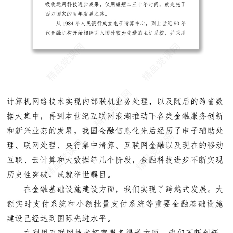 以科技引领金融让金融惠及民生