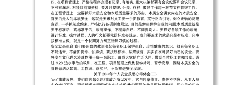 关于20xx年个人安全反思心得体会三篇精选