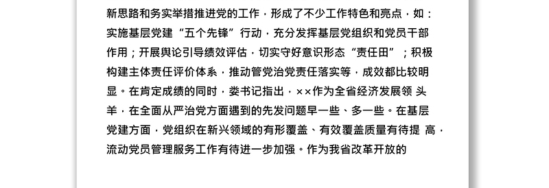 在市委党的建设工作领导小组(扩大)会议上的主持讲话