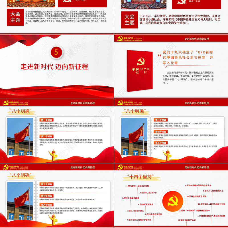 党政风极简风七一建党节建党100周年中国共产党简史授课专题党课PPT