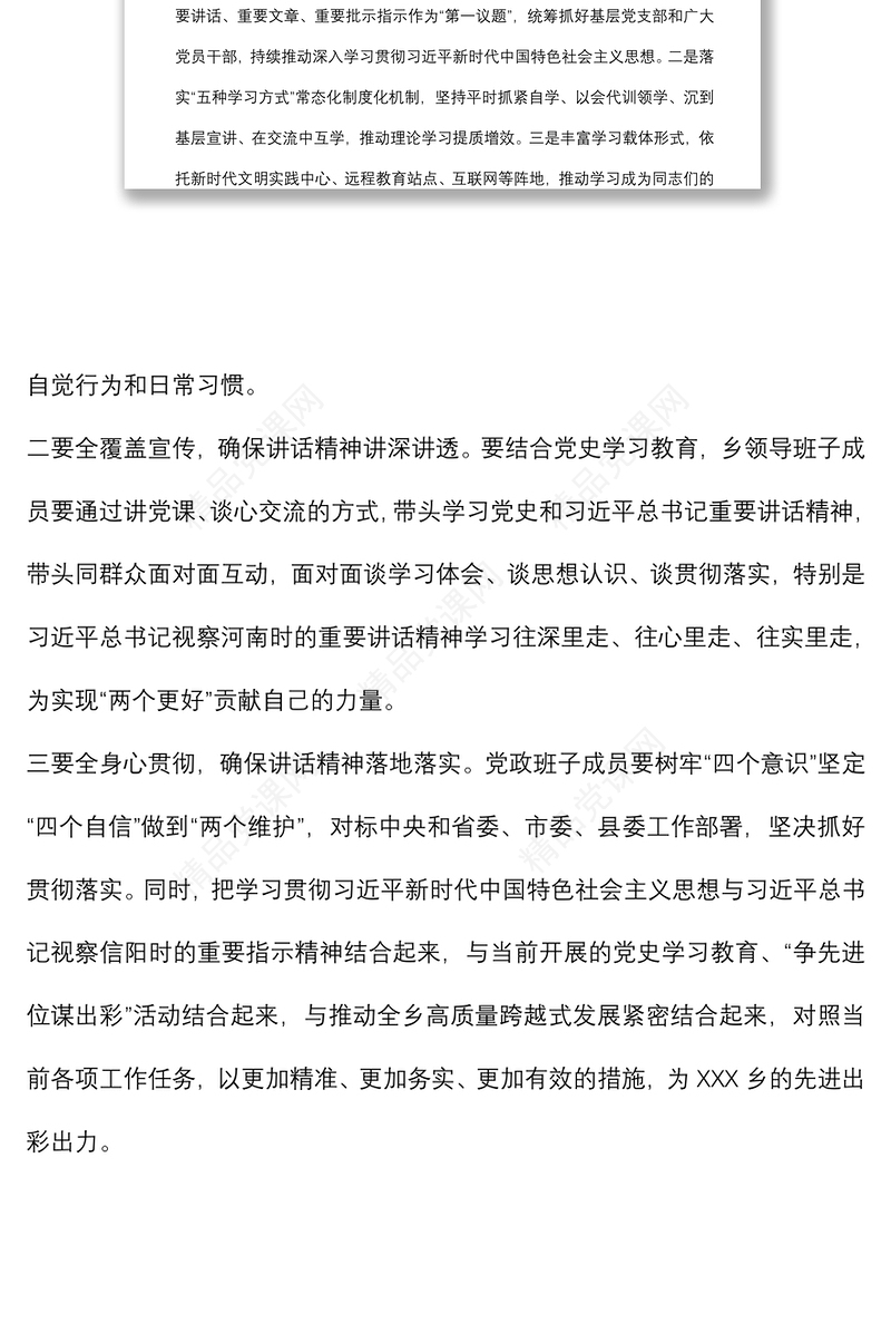 在乡村党员干部和入党积极分子党课培训会议上的讲话