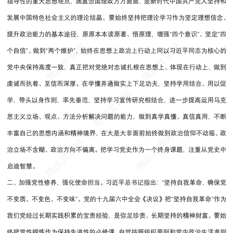 《谈治国理政》第四卷交流研讨：加强理论学习 促进作风建设 强化担当作为