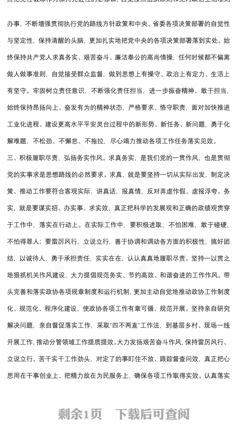 《谈治国理政》第四卷交流研讨：加强理论学习 促进作风建设 强化担当作为