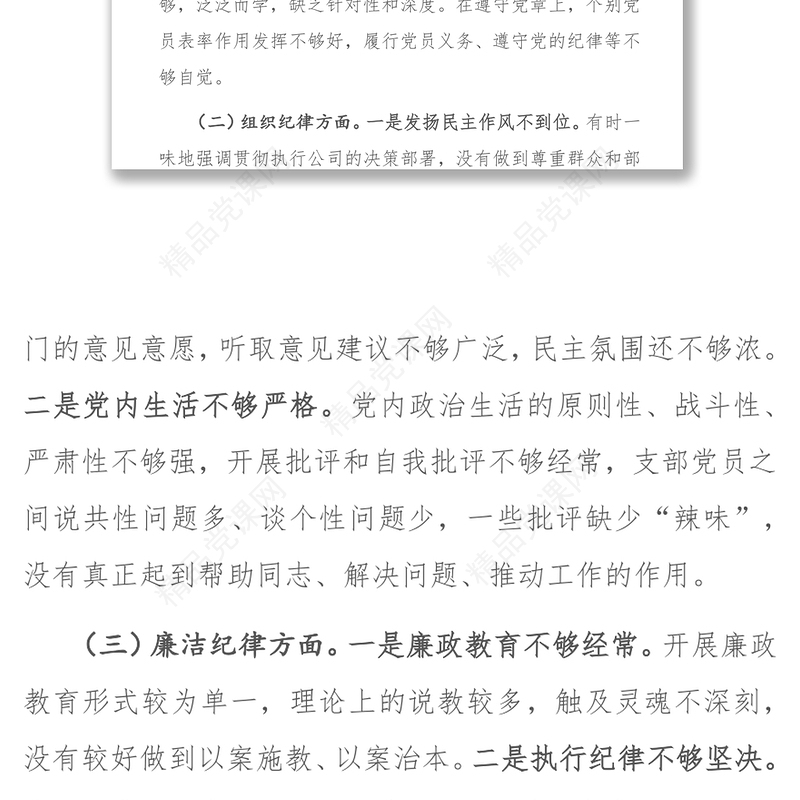 补短板、强弱项、敢担当、勇作为专题组织生活会对照检查材料