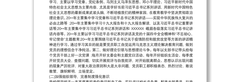 20xx年度学校意识形态工作总结