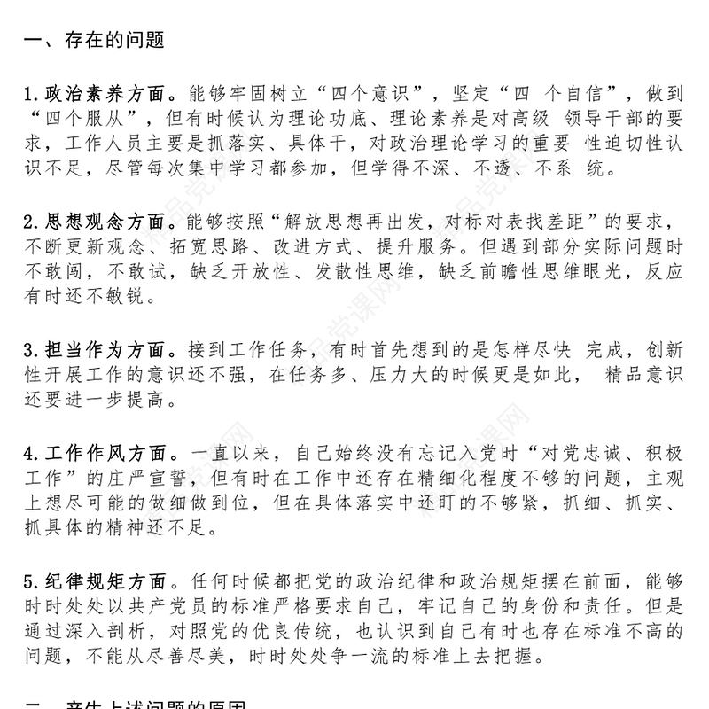 2023主题教育组织生活会个人对照检查材料