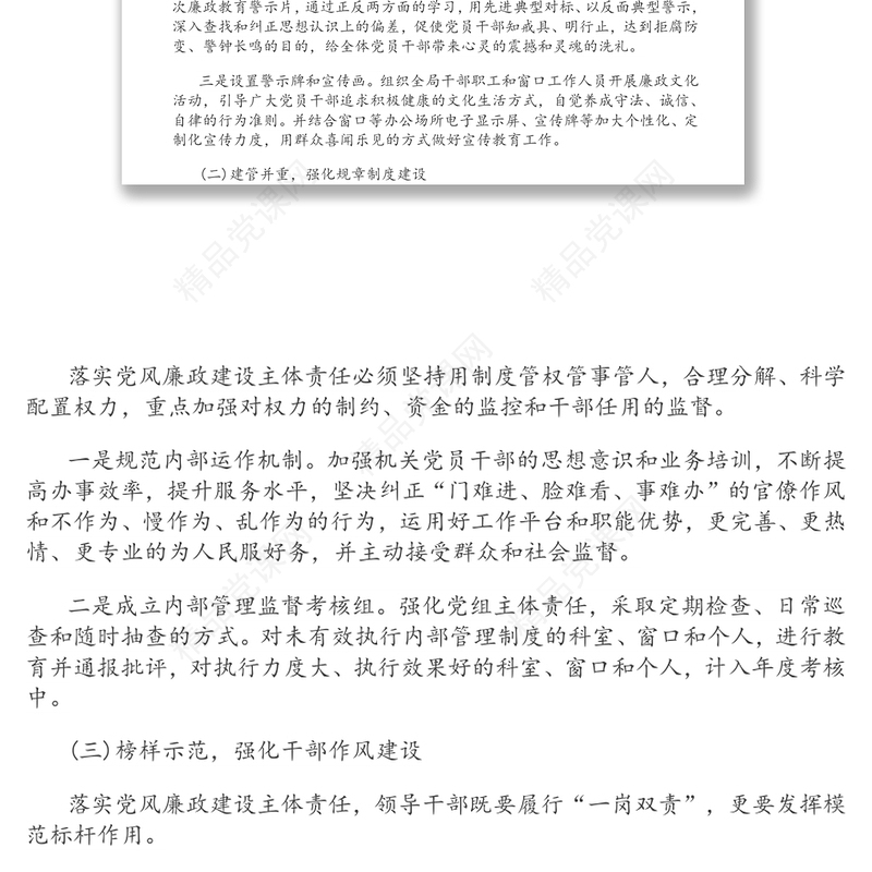 年党风廉政建设和反腐败工作实施方案