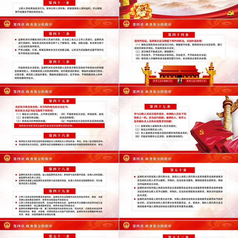 学习解读中华人民共和国公职人员政务处分法ppt