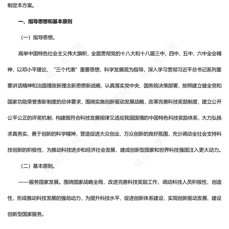 关于深化科技奖励制度改革的方案讲稿