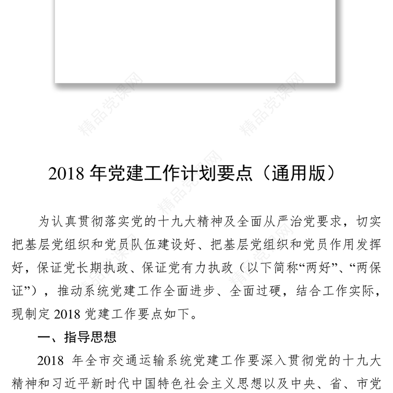 各条线各部门2018年度工作计划汇编