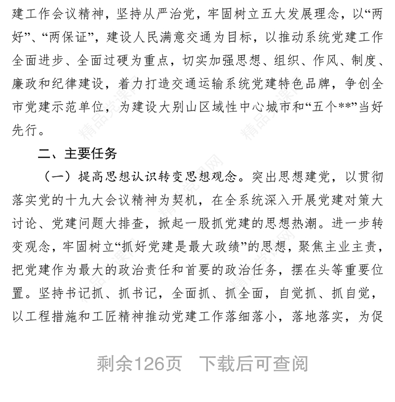 各条线各部门2018年度工作计划汇编