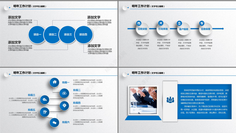蓝色商务策划工作计划书PPT模板下载
