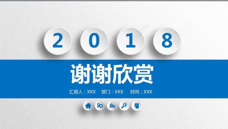 蓝色商务策划工作计划书PPT模板下载