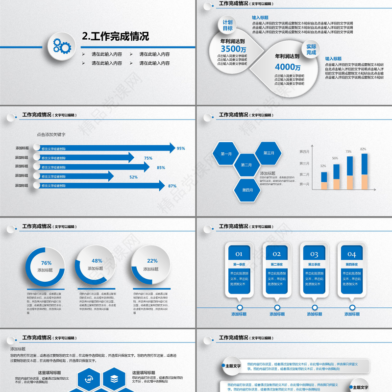 蓝色商务策划工作计划书PPT模板下载