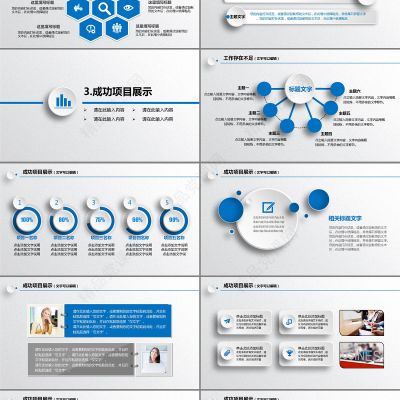 蓝色商务策划工作计划书PPT模板下载