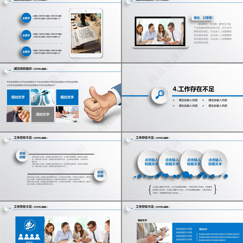 蓝色商务策划工作计划书PPT模板下载