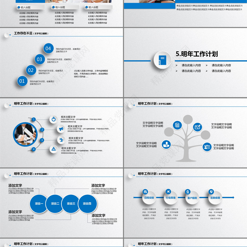蓝色商务策划工作计划书PPT模板下载