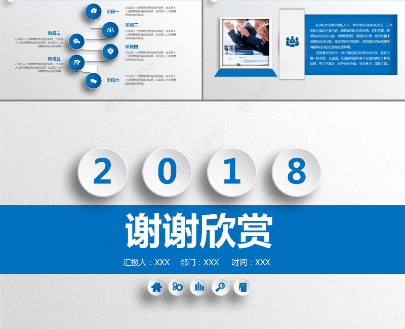 蓝色商务策划工作计划书PPT模板下载