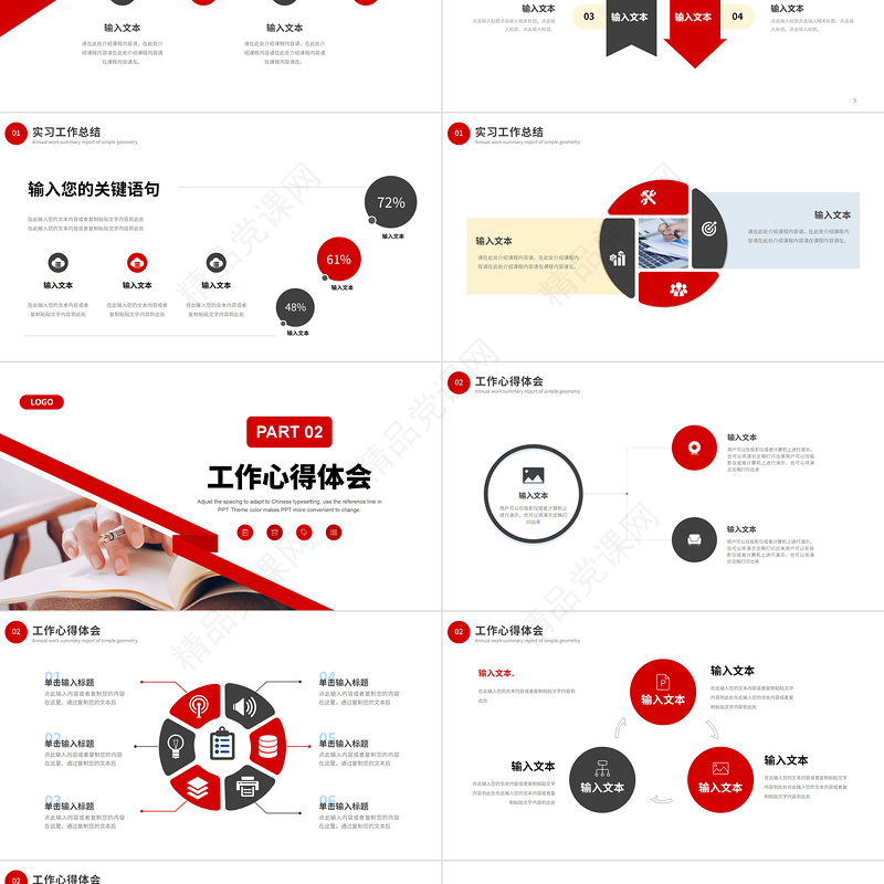 2024暑期实践报告PPT创意灰红色调实践报告模板