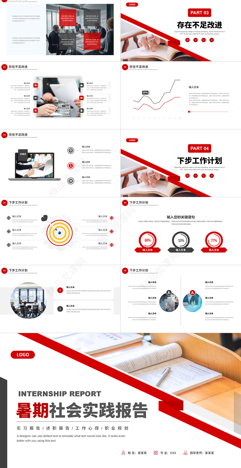 2024暑期实践报告PPT创意灰红色调实践报告模板