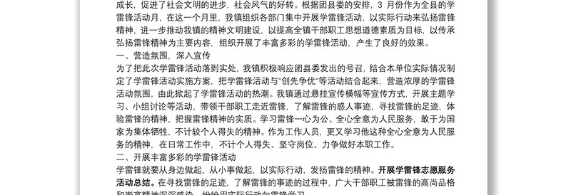 开展学雷锋志愿服务活动总结_开展学雷锋志愿服务活动总结