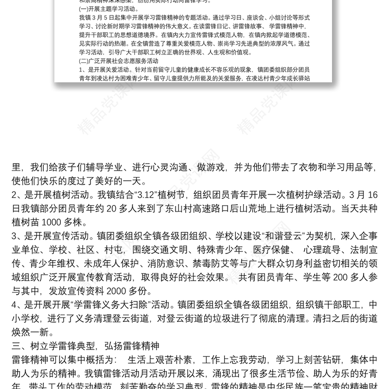 开展学雷锋志愿服务活动总结_开展学雷锋志愿服务活动总结