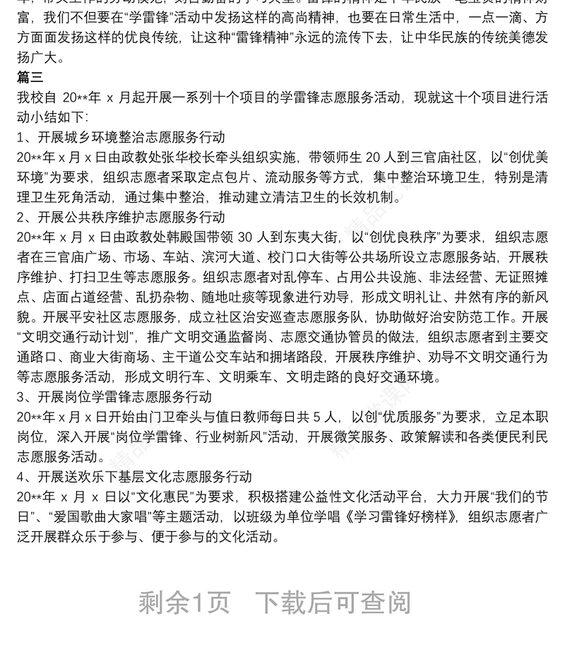 开展学雷锋志愿服务活动总结_开展学雷锋志愿服务活动总结