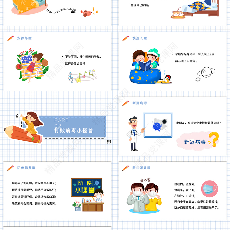 2022开学第一课PPT卡通幼儿园疫情开学第一课主题班会课件模板