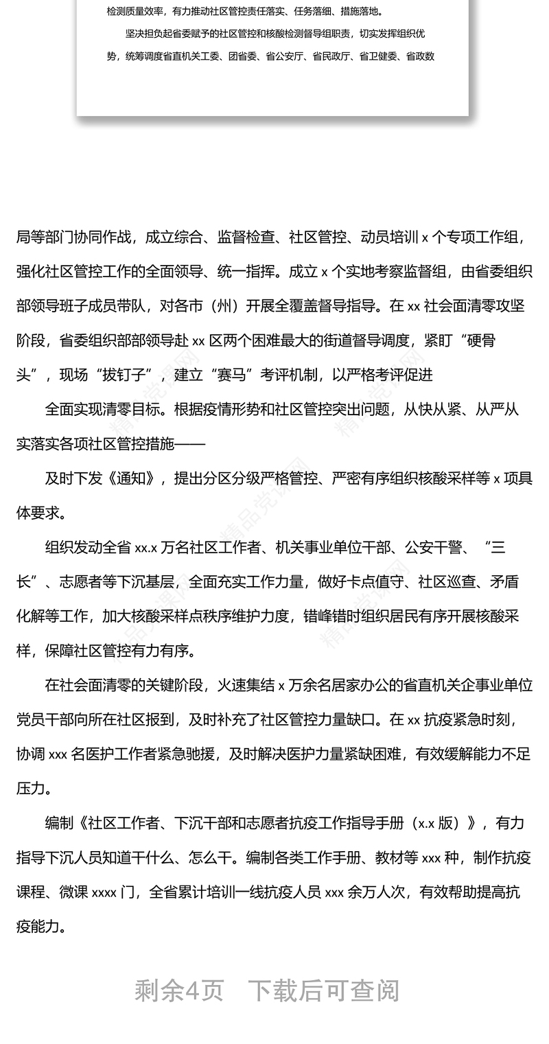 组织系统抗疫工作报告