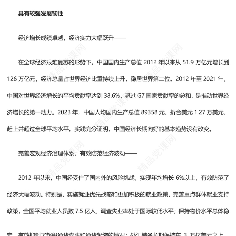 加快形成新质生产力为全面推进中国式现代化强基赋能党课讲稿