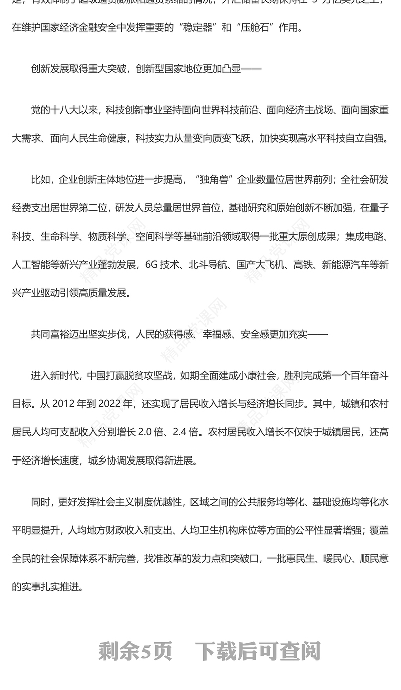 加快形成新质生产力为全面推进中国式现代化强基赋能党课讲稿