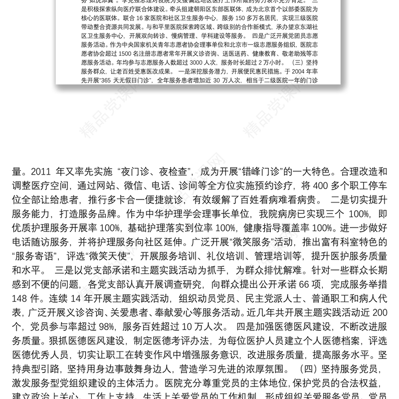 中日友好医院加强服务型党组织建设的实践和探索