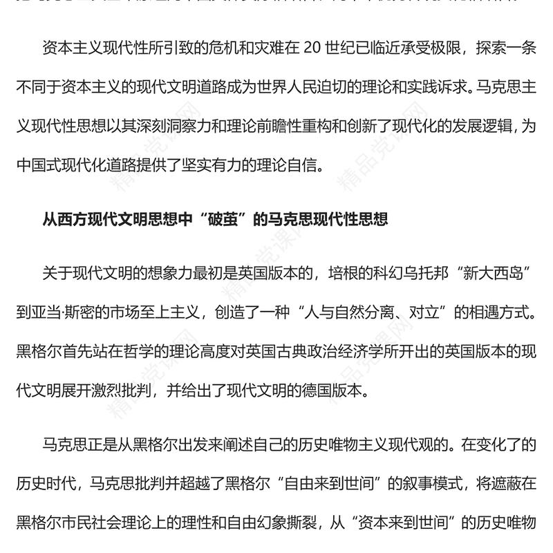 2023当马克思的思想遇上中华优秀传统文化PPT大气精美风党员干部学习教育专题党课课件(讲稿)