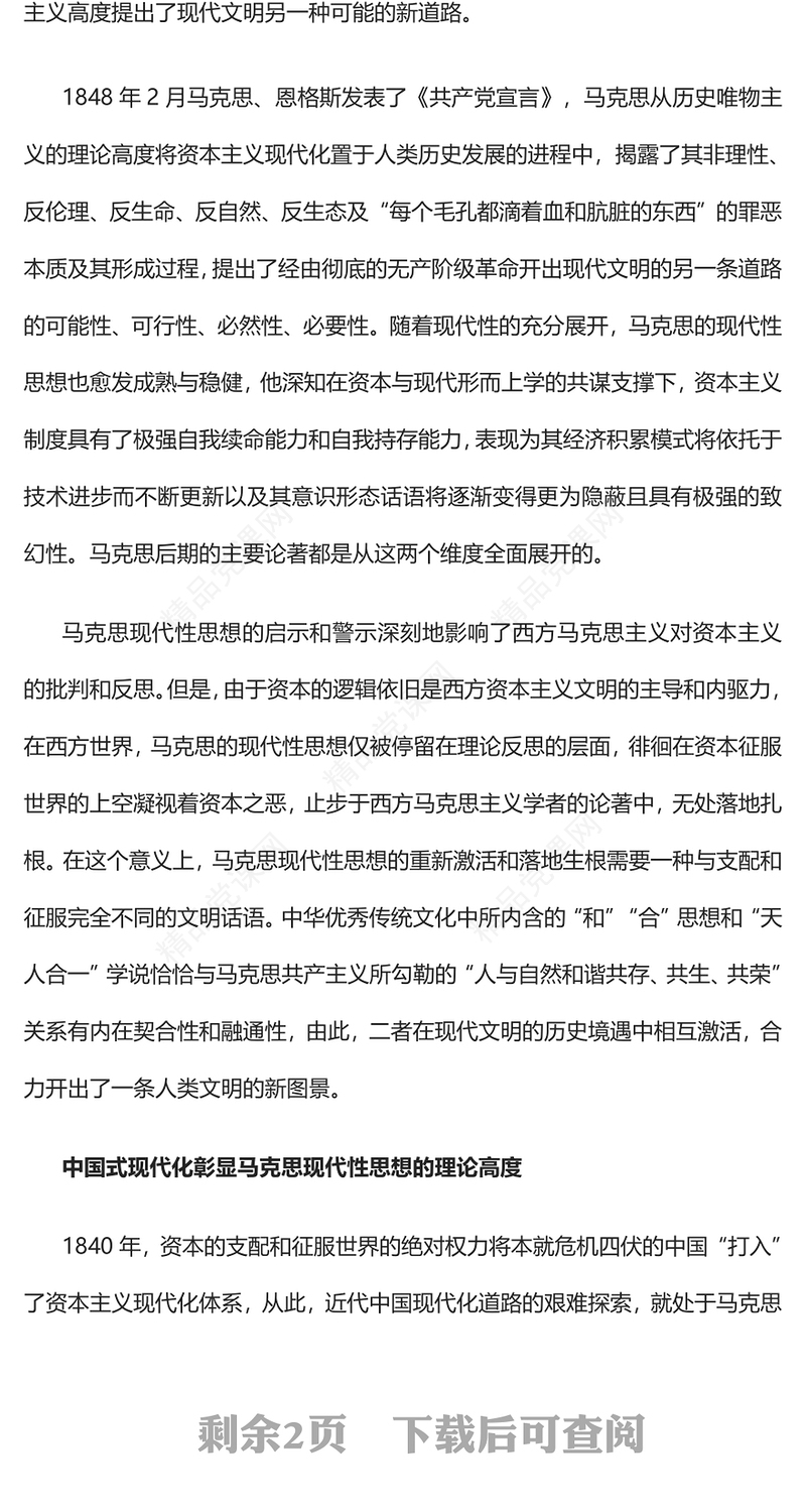 2023当马克思的思想遇上中华优秀传统文化PPT大气精美风党员干部学习教育专题党课课件(讲稿)