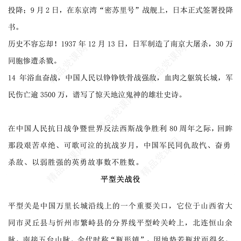 2025纪念抗战胜利80周年PPT抗战史上的著名战役课件(讲稿)