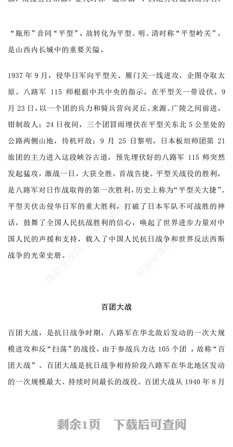 2025纪念抗战胜利80周年PPT抗战史上的著名战役课件(讲稿)