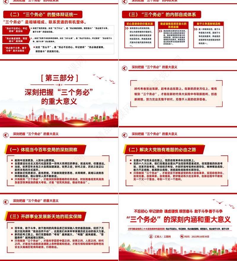 “三个务必”的深刻内涵和重大意义PPT简约优质风党员干部学习解读党的二十大报告精神专题党建党课课件模板