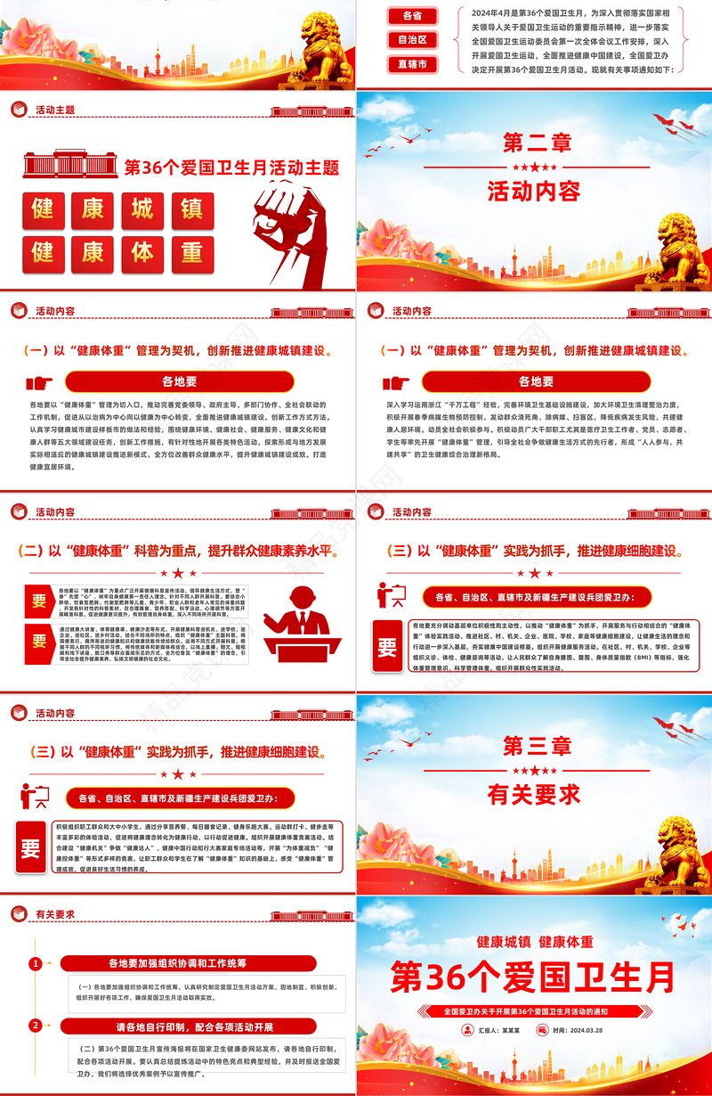 2024爱国卫生月活动宣讲PPT简洁风健康城镇健康体重爱国卫生月活动课件