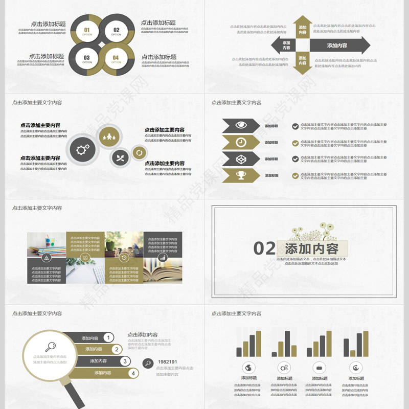 世界读书日书香中国PPT