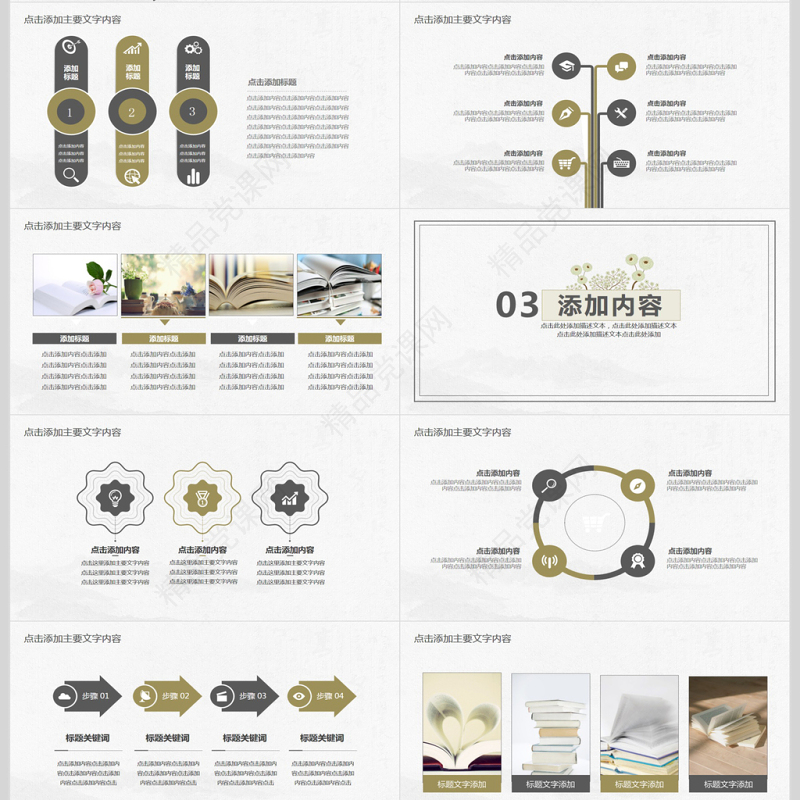 世界读书日书香中国PPT