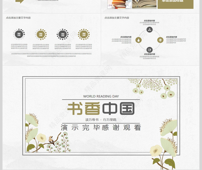 世界读书日书香中国PPT