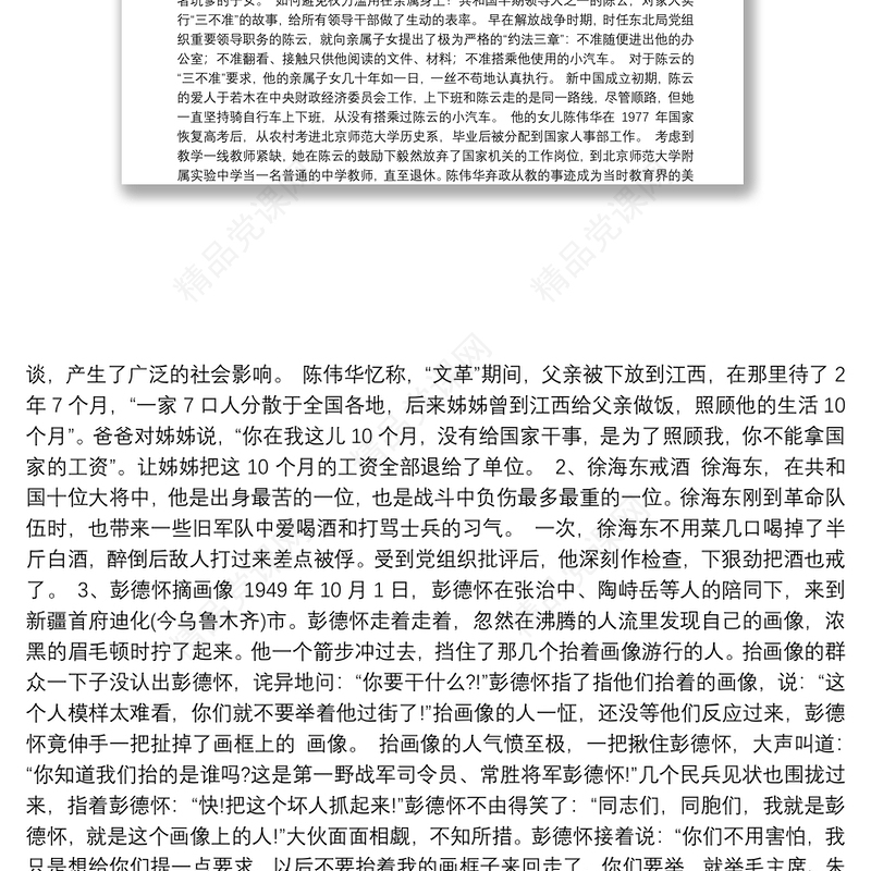 党史故事汇编(85个)