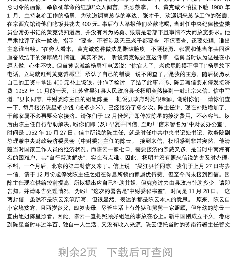 党史故事汇编(85个)