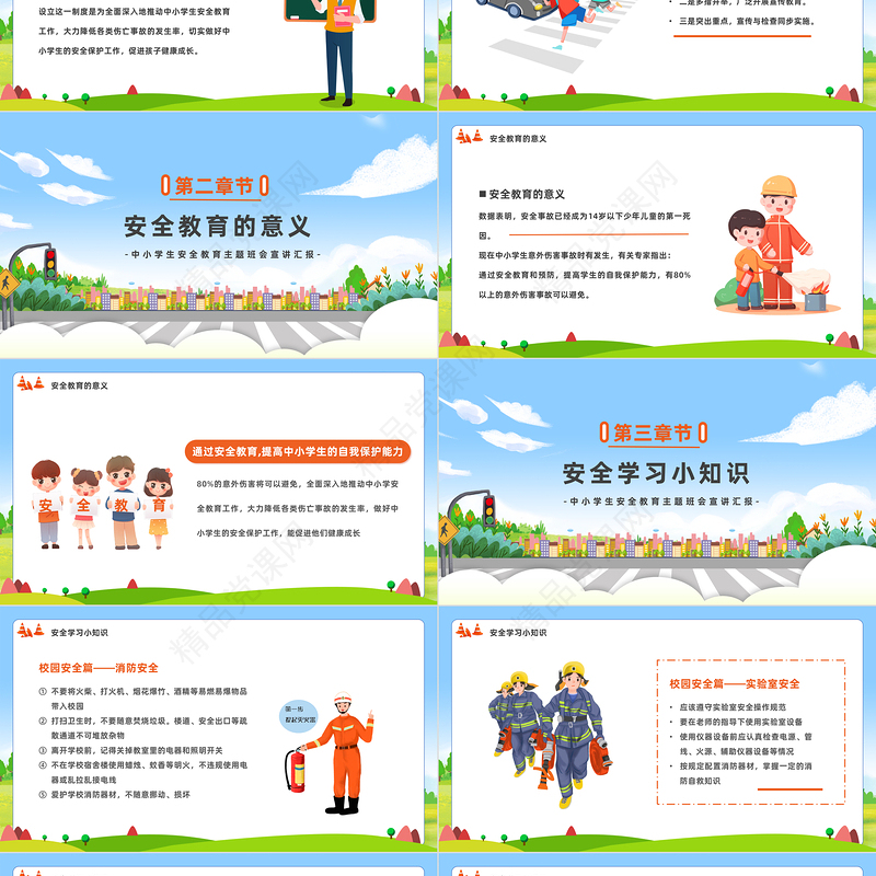 2023安全伴我同行PPT精美卡通全国中小学安全教育日主题班会课件下载