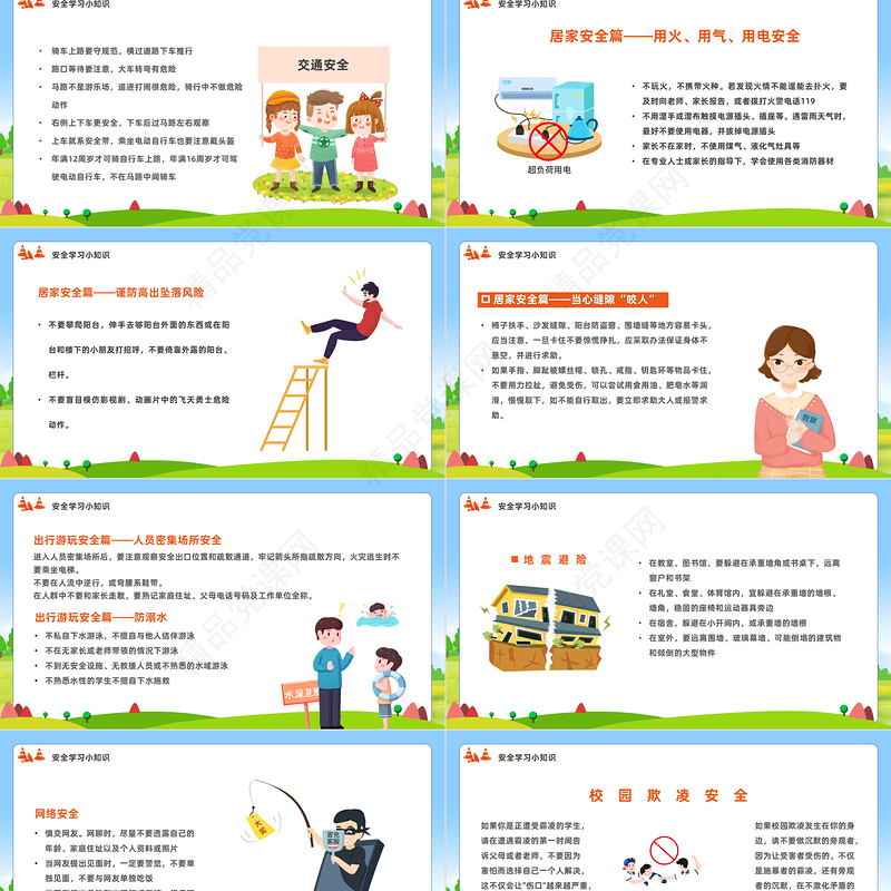 2023安全伴我同行PPT精美卡通全国中小学安全教育日主题班会课件下载