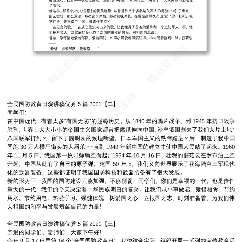 全民国防教育日演讲稿优秀5篇2021